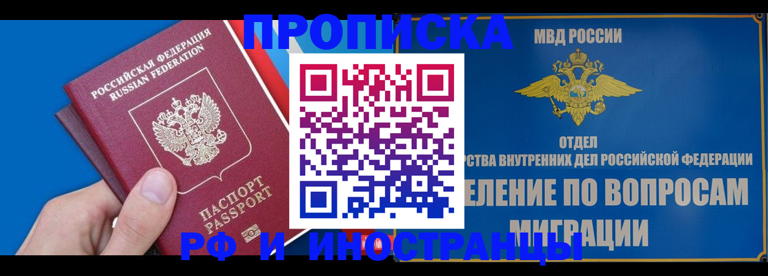 прописка в Читинской области