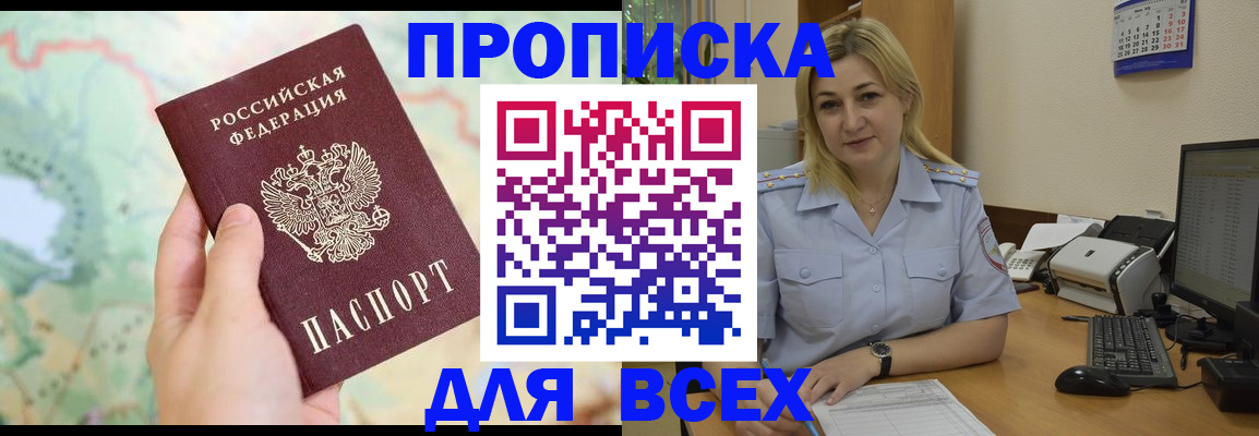 временная регистрация для школы в Читинской области