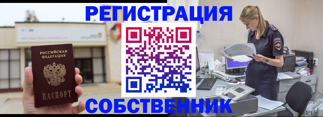 прописка 2025 в Читинской области