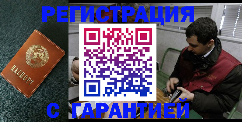 прописка штамп в Читинской области